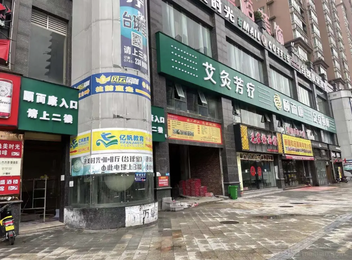 颐而康·足浴按摩Spa（怀化鸿涛翡翠湾店）