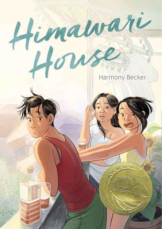 向日葵之家 Harmony Becker 英文原版 Himawari House 商品图0