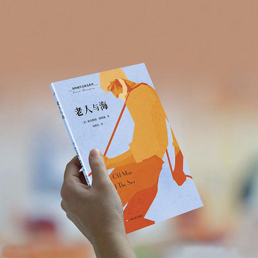 海明威作品精选系列 老人与海 欧内斯特·海明威 著 小说 商品图2