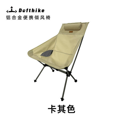 Defthike/迪飞客户外月亮椅铝合金便携折叠椅欧式加宽高背露营椅 商品图3