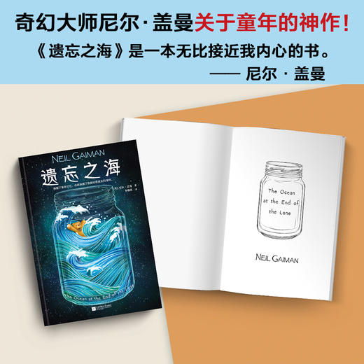 遗忘之海（尼尔·盖曼著 李雅欣译）文艺纯粹经典正版图书 商品图2