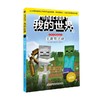 我的世界 史蒂夫冒险系列 第四辑 21 主世界之战 7-10岁 温特·摩根 著 儿童文学 商品缩略图0