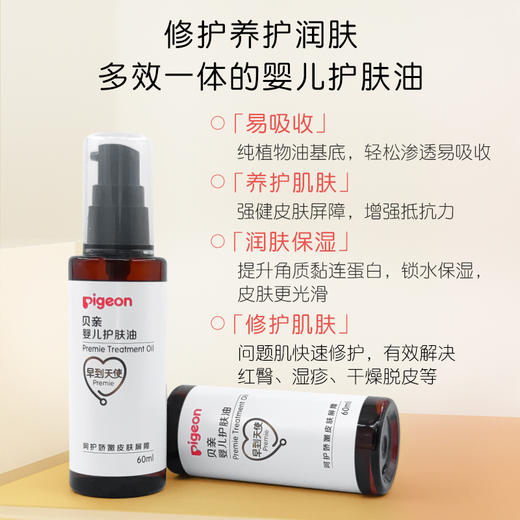 贝亲新生儿早产儿修复皮肤屏障婴儿护理油抚触油出院护肤推荐 商品图8