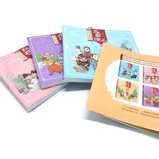 中国古典名著连环画(彩图注音版)(套装6册)/化学工业出版社/稚子文化/7122200149624 商品图1