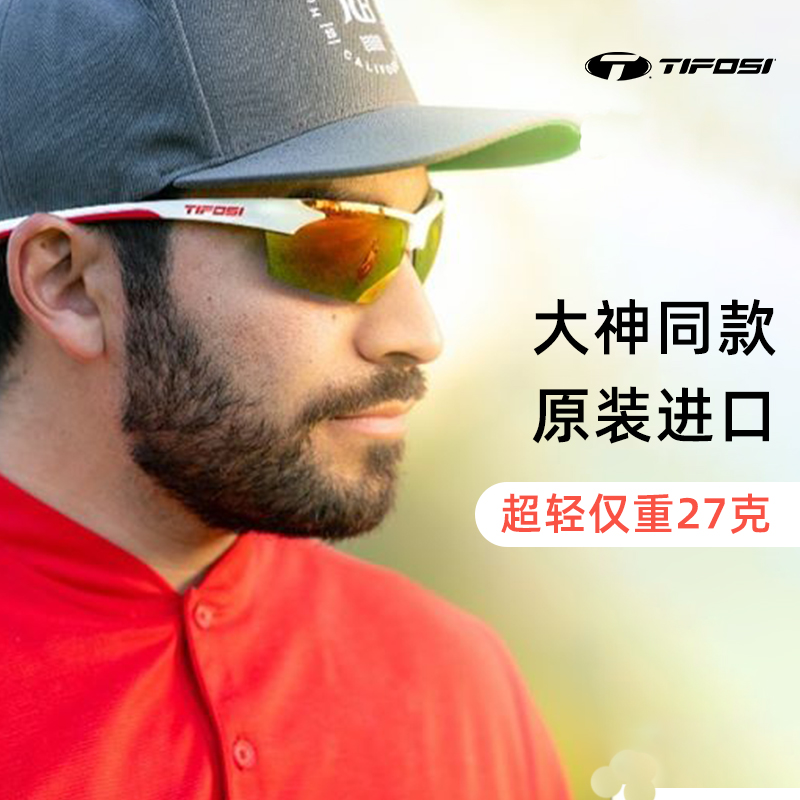 TIFOSI跑步户外运动骑行马拉松防紫外线防风眼镜男女太阳护目镜