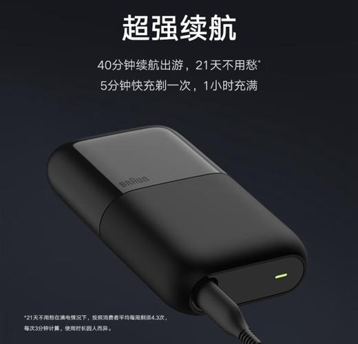 博朗Braun  x迷你剃须刀 商品图3
