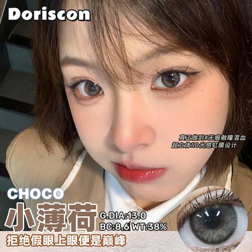 DorisCon 小薄荷 (年抛) 商品图0