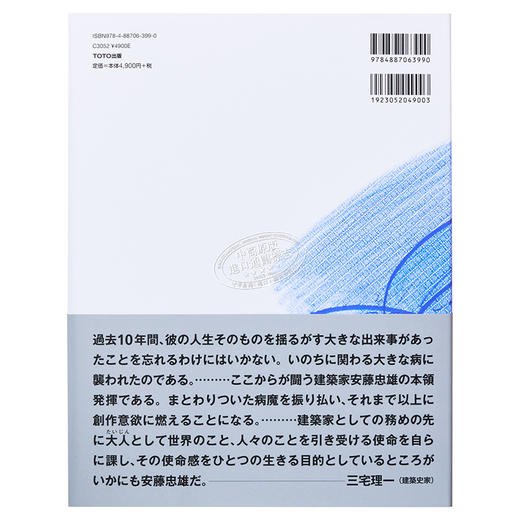 【中商原版】安藤忠雄的建筑5 日文原版 进口艺术 安藤忠雄の建築5 和美术馆设计师 建筑名作年代鉴赏大师作品集 商品图1