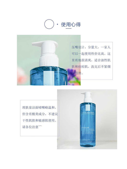 【保税仓】理肤泉清痘洁面啫喱 400ml 商品图1