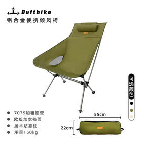 Defthike/迪飞客户外月亮椅铝合金便携折叠椅欧式加宽高背露营椅