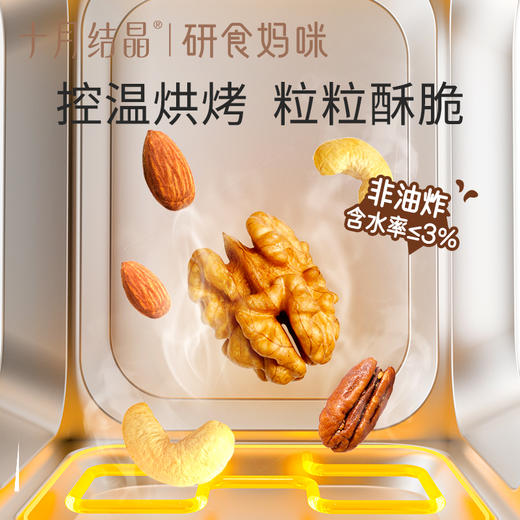 宝妈零食研食妈咪宝妈零食每日坚果怀孕早中后期混合营养坚果小吃 商品图3