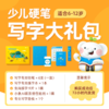 河小象 写字礼盒 铅笔6支 练字本1本 写字垫板1个 练字卡片1套 贴纸1套 商品缩略图0