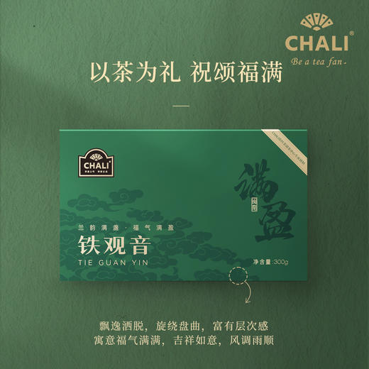 CHALI铁观音罐装散茶礼盒336g 茶里公司出品 商品图2