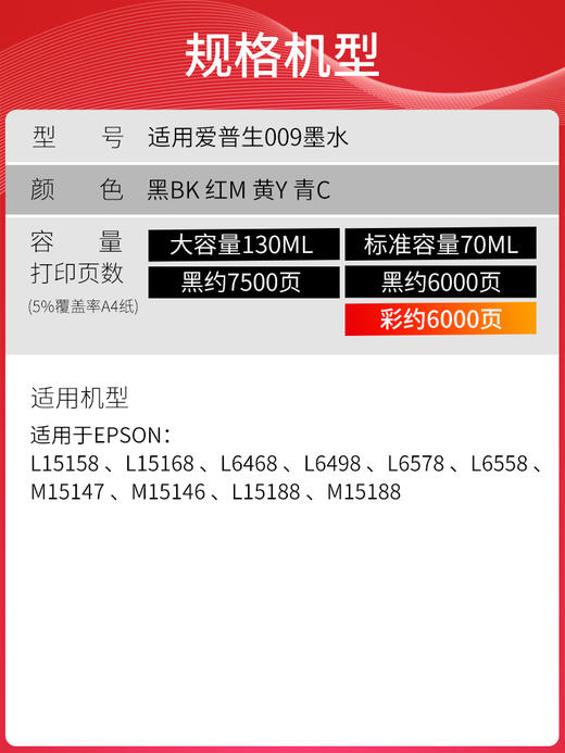 天威适用爱普生009颜料墨水L6578 L15158 L15168 L6558彩色墨仓式M15146 M15147喷墨打印墨水四色 商品图1