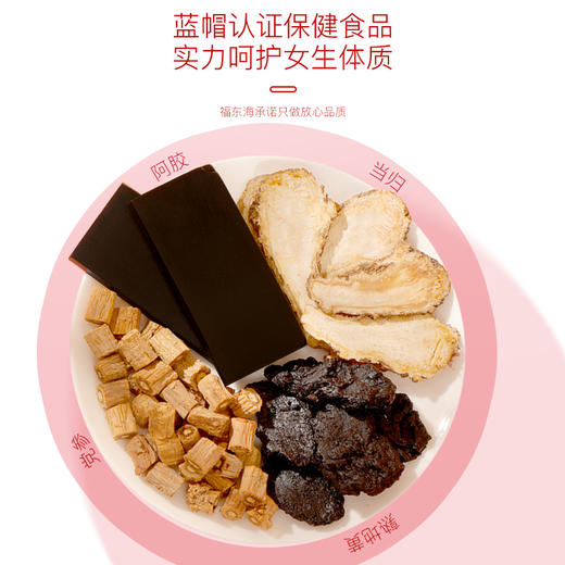 福东海 阿辉牌阿胶当归党参口服液240ml  阿胶口服液阿胶浆 节日滋补送礼佳品 商品图5