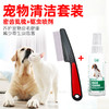 宠物清洁除虱套装（密齿虱梳+体外驱虫喷雾）狗狗清洁工具套装 商品缩略图0