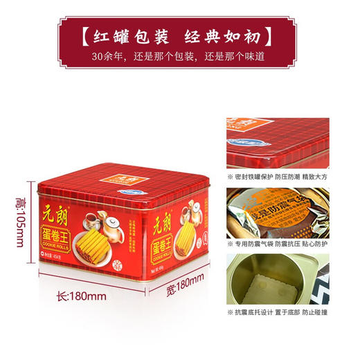 元朗蛋卷王454g 商品图3