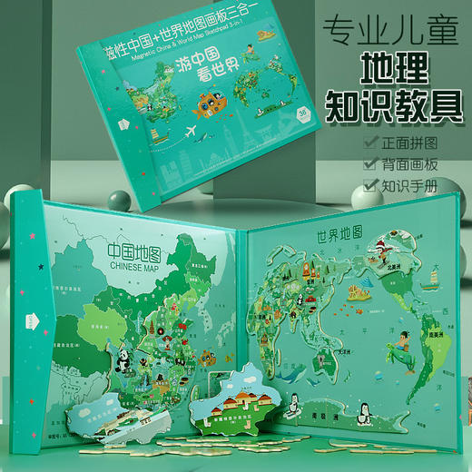 【开发大脑，宝贝轻松记住地理知识】磁性中国世界地图拼图拼版儿童益智玩具三合一地图女男孩积木画板亲子玩具 商品图0