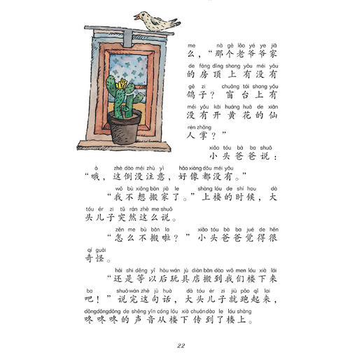 《大头儿子和小头爸爸经典原著故事合集》（注音版） 商品图10