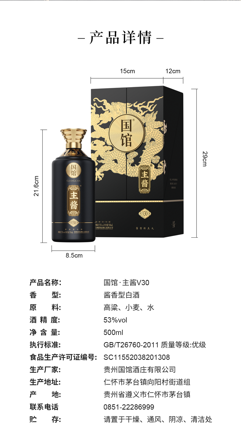 国馆·主酱v30 酱香型白酒 53%vol 贵州茅台镇 - 国馆酒