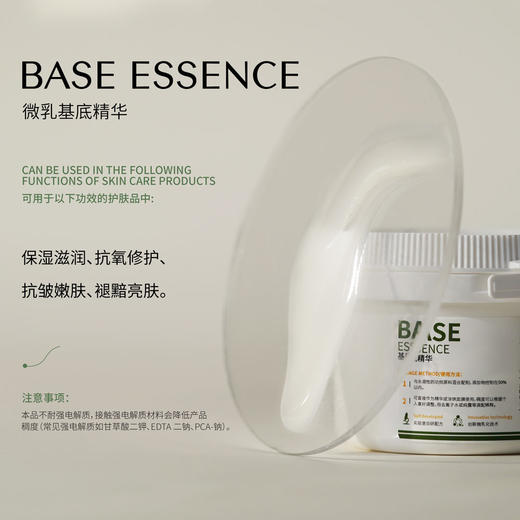 【微乳base精华】 基底液半成品百变精华DIY护肤原料汉宝宝护肤 商品图3