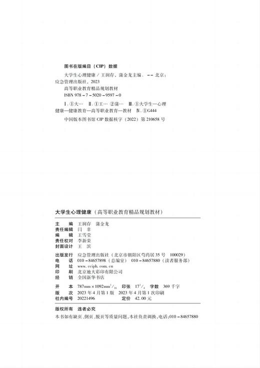 大学生心理健康 商品图1