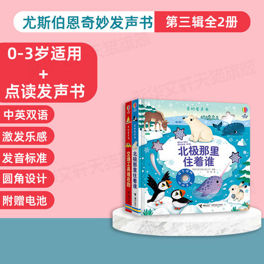 交通工具谁在跑+北极那里住着谁 商品图0
