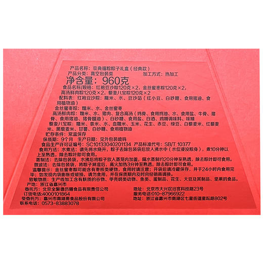京典福粽粽子礼盒（经典款） 商品图5