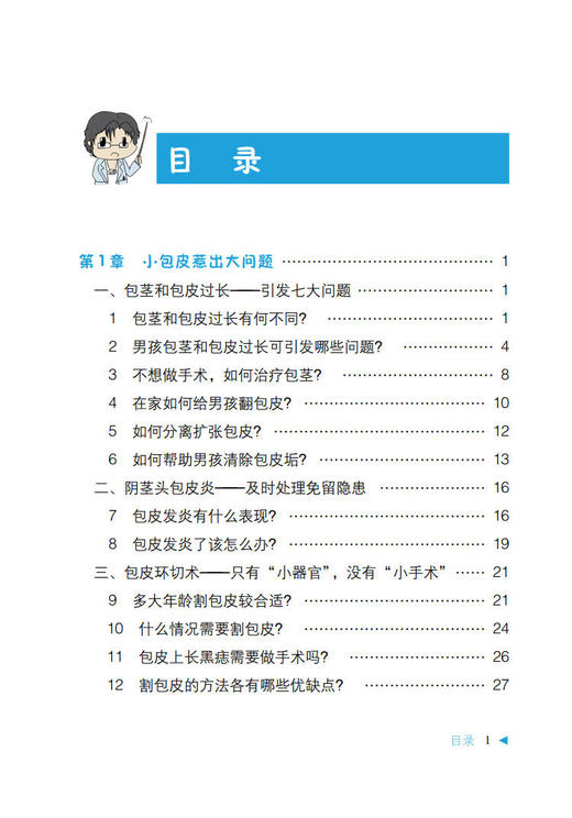 男性健康从娃娃抓起18岁前的男言之隐 谢起根 邓春华 中华医学会男科分会男性健康系列科普 中华医学电子音像出版社9787830053666 商品图2