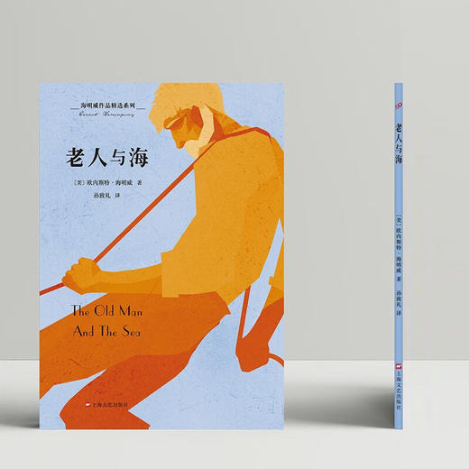 海明威作品精选系列 老人与海 欧内斯特·海明威 著 小说 商品图1