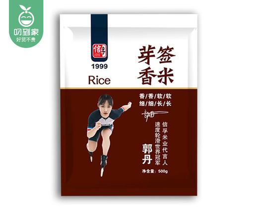信孚1999芽签香米/1份（500g*2包）生产日期：25年11月 商品图4