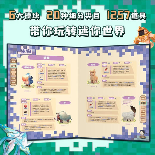 迷你世界大百科 新版 3-6岁 迷你创想 著 科普百科 商品图1