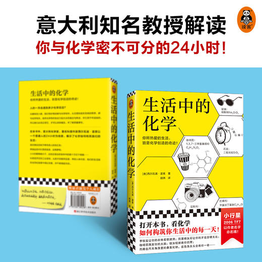 生活中的化学 商品图4