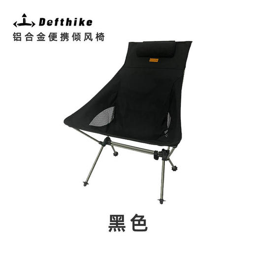 Defthike/迪飞客户外月亮椅铝合金便携折叠椅欧式加宽高背露营椅 商品图2