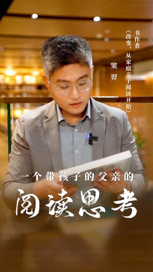 一个带孩子的父亲的阅读思考 商品图0