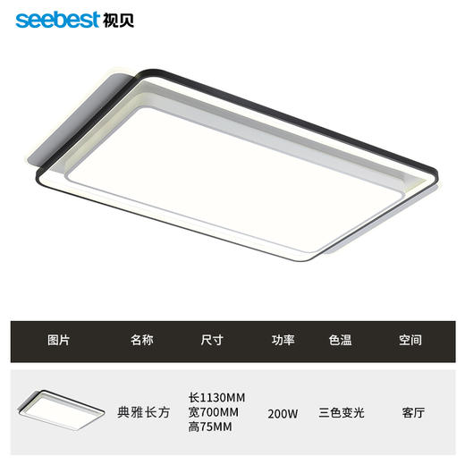 典雅系列-客卧灯(支持2.4G视贝智家/正方停产无库存) 商品图4