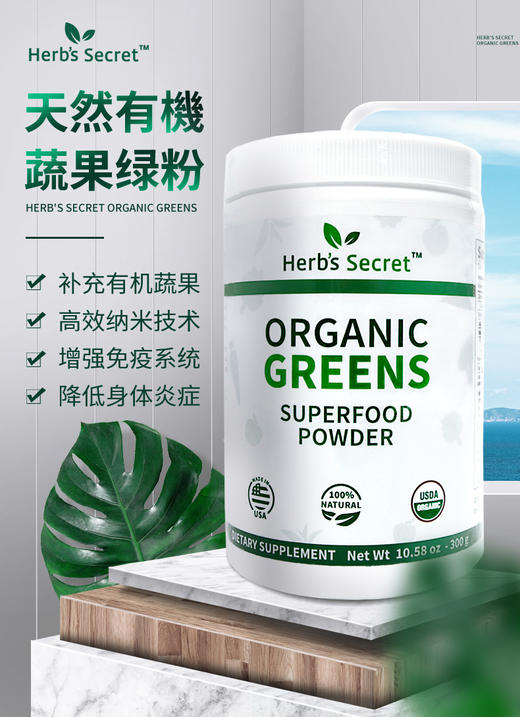 美国Herb’s Secret  SuperFood有機蔬果粉绿粉 300g 商品图3