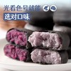 【以黑养黑！五黑桑葚紫米饼】不单独添加蔗糖，纯原料，口感松软甜美，搭配传统糕点，清甜可口，香而不腻，芋泥饼代餐饼传统糕点网红零食rui健康好吃 商品缩略图3
