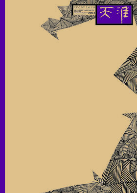 《天涯》2023年第3期