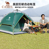 骆驼帐篷户外折叠便携式黑胶自动3-4人防雨加厚野外露营野营速开 A1S3NA111-3 商品缩略图0