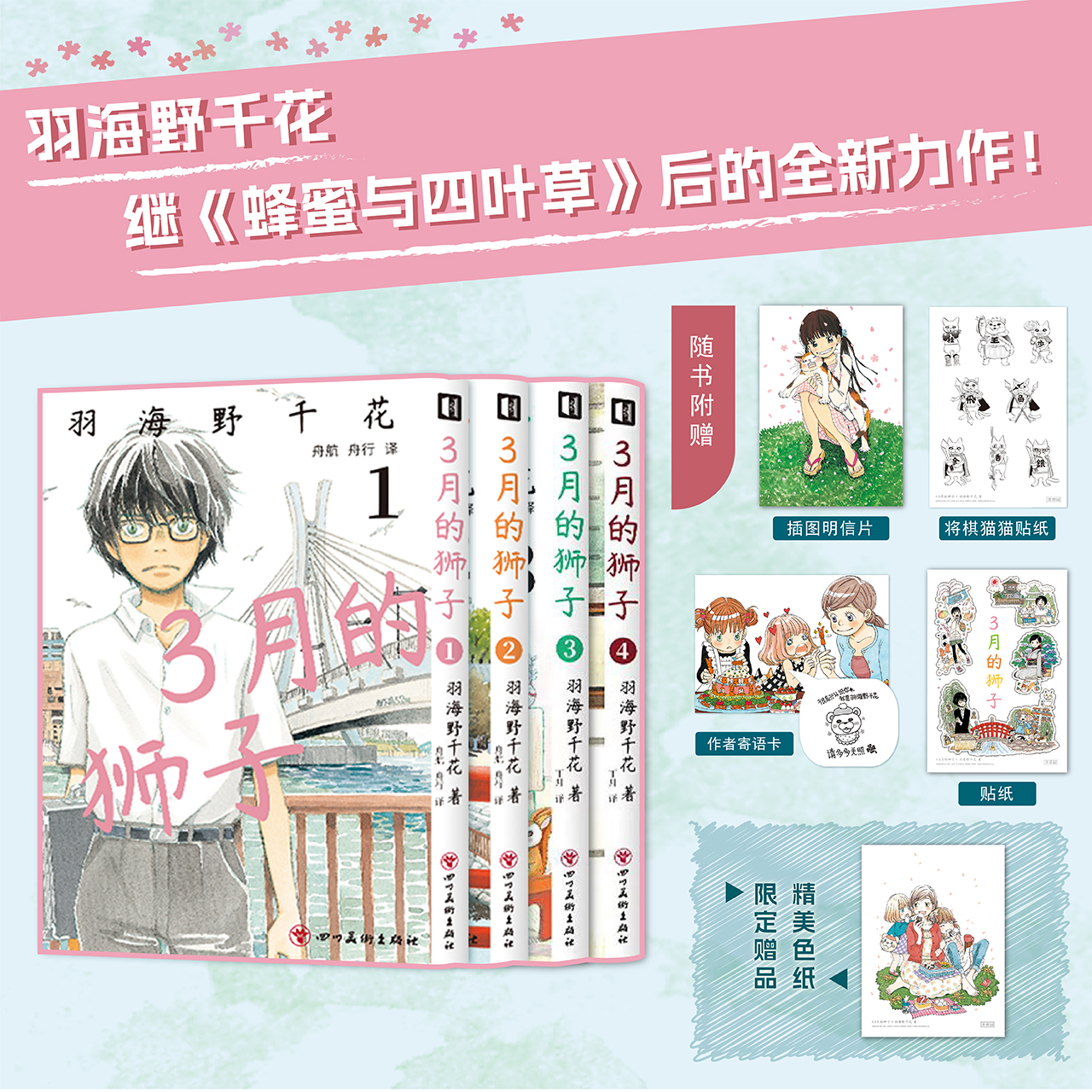 《三月的狮子1-4》，高分治愈动画超人气原作，打动千万人的经典