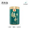 凤牌白毫银针·云南大叶白茶50g/罐 商品缩略图1