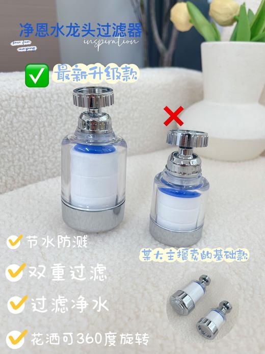 【应季好物】净恩最新升级款水龙头净水器 商品图4