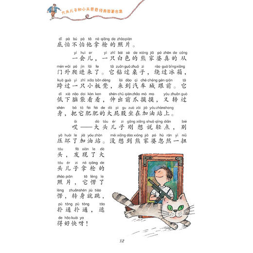 《大头儿子和小头爸爸经典原著故事合集》（注音版） 商品图13