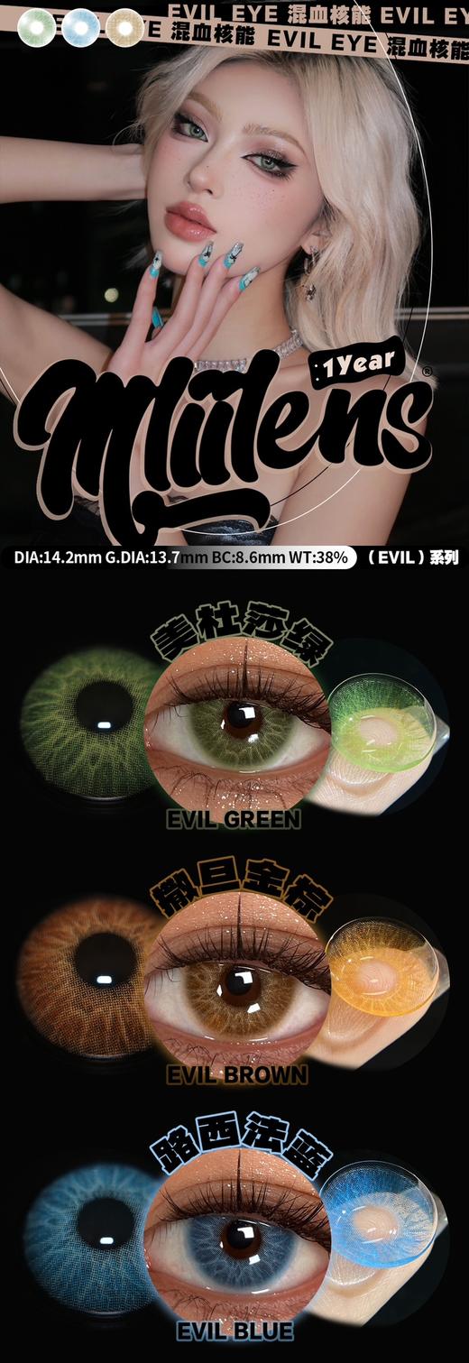 mliilens 美瞳年抛 活动合集【撒旦金棕/路西法蓝/美杜莎绿/炭椰椰/海蓝蓝/菓脆脆/麦麦黑晶茶/可可碎碎冰/蓝蓝维他命/奶油号角/芝麻雪山/温柔陷阱/大熊仔/手冲月光/玫瑰星云】 商品图10