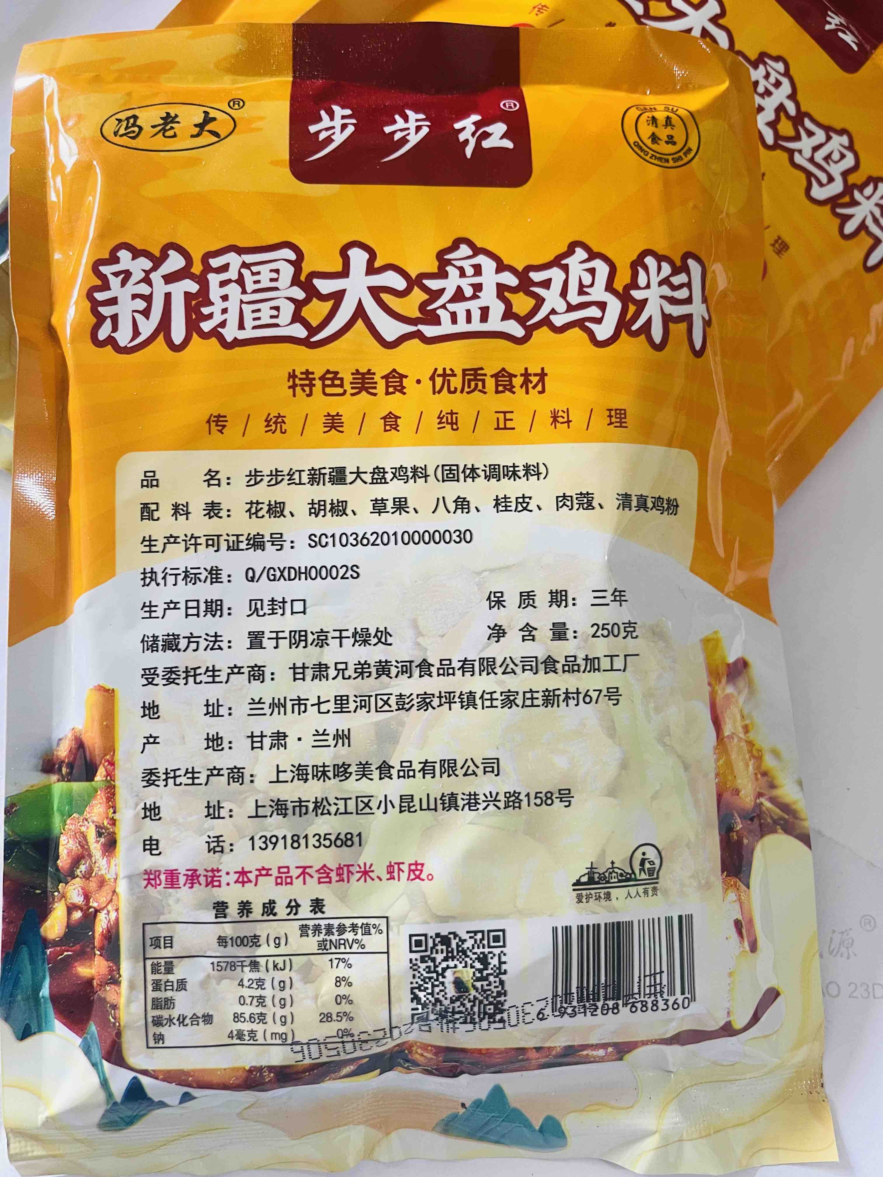 新疆大盘鸡料250克x2包,一份大盘鸡放20克