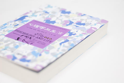 心理学与生活（第19版，中文平装版） 商品图2