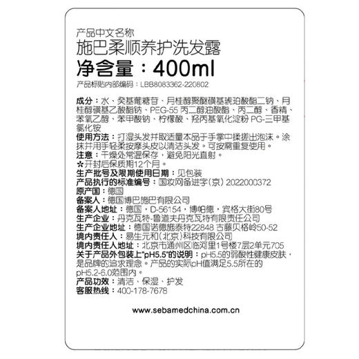 施巴（sebamed）柔顺养护洗发水弱酸性无硅油洗发露控油蓬松止痒滋养男女士400ml 商品图7