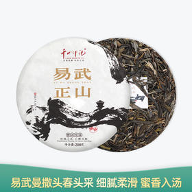 【会员日直播】易武正山 2022年普洱生茶 千山印记 200g/饼 买一送一 买二送三