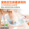 宠物定位排便诱导剂训练狗狗上厕所训导引诱猫咪尿尿&宠物禁区喷雾防止狗狗猫猫乱拉乱尿 商品缩略图0